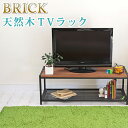 【ポイント10倍!20時〜25:59】テレビ台 シンプル 天然木製テレビラック ローラック テレビボード AVラック オープンラック 天然木 頑丈 高級感 モダ...