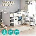 【ポイント7倍!10日限定】システムベッド Shelm4(シェルム4) 8色対応 ロフトベッド ロフトベット システムデスク システムベッドデスク デスクベッド ロータイプ 机付き 学習机 学習デスク 子供部屋 木製 大人 子供 本棚