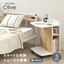 サイドテーブル Olive(オリーブ) 3色対応 高さ60cm テーブル ナイトテーブル サイドチェスト カフェテーブル マガジンラック ミニデスク コの字型 ...