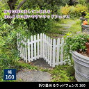 【割引クーポン配布中】柵 おしゃれ 折り畳めるウッドフェンス 160 木製 天然木 組立式 ガーデン 仕切り 自立型 境界 園芸 庭 屋外 DIY 簡易設置 ベ...