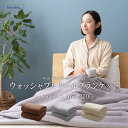 【ポイント最大10倍!15日23:59まで】日本製 ウール毛布 ウォッシャブル SD セミダブル 160x210cm あったかい なめらか ふわふわ 防臭 吸湿...