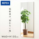 【7%OFFクーポン配布中!】【日本製/割れない鏡/軽量】リフェクスミラー スタンダード W60xH150cm 2タイプ 8色展開 姿見 全身鏡 吊るしタイプ 壁掛け ダンス用ミラー ウォールミラー 壁掛けミラー 壁掛け鏡 おしゃれ わくわくランド
