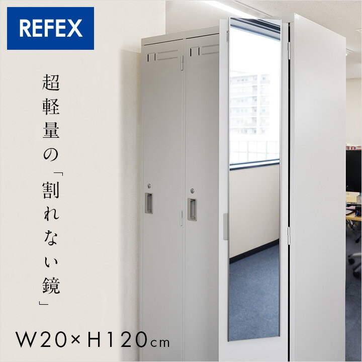 【23日20:00〜23:59 ポイント5倍】【日本製／軽量／割れないミラー】リフェクスミラー ドア掛け W20xH120cm 4色展開 姿見 全身鏡 ドアフックタイプ 扉掛け ドアフックミラー クローゼット ドア掛けミラー ミラー 鏡 (大型)