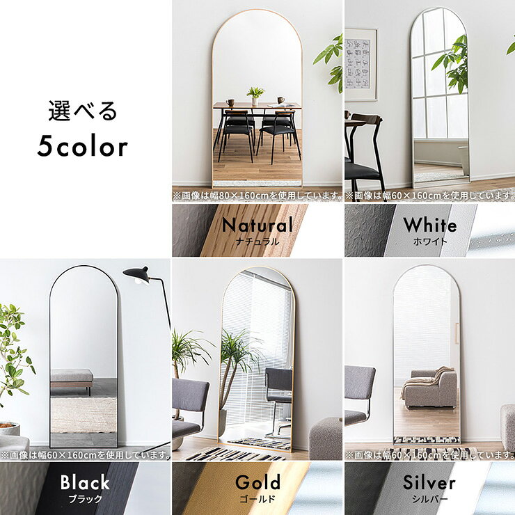 鏡 スタンドミラー 姿見 全身鏡 おしゃれ アーチ型 80x180cm Front(フロント) 5色...
