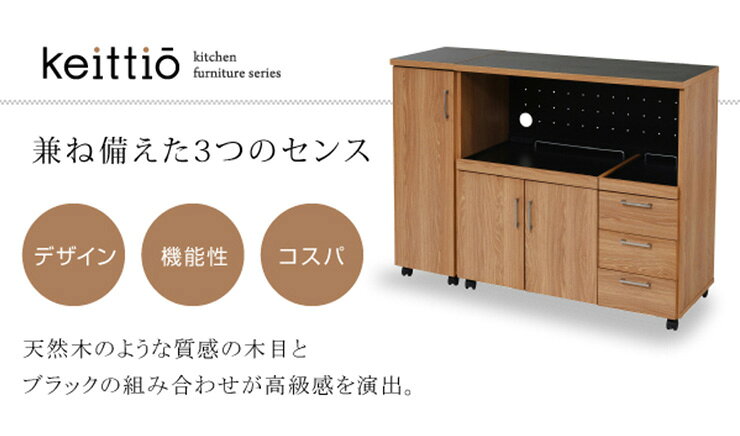 【ポイント10倍!今晩20時開始】【キャスター・コンセント付き】keittio(ケイッティオ) キッチンカウンター レンジ収納 FAP-0030SET 幅120cm キッチン 台所 ラック 棚 食器 キッチンラック ロータイプ おしゃれ スリム キャビネット ストック収納 パーティション kaguno1-10030049 家具のわくわくランド 楽天市場店 サンプル画像3