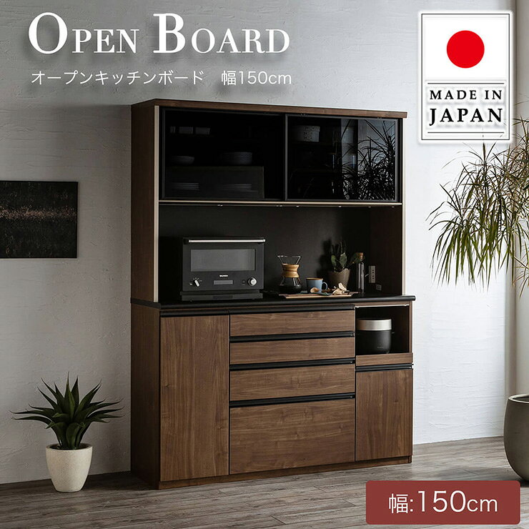 【ポイント10倍!今晩20時開始】【搬入・組立設置付き】国産 オープンキッチンボード 幅150cm H198cm 食器棚 台所 キッチンレンジ台 レンジラック レンジ収納 ダイニングボード レンジボード オープンラック 引き出し 収納 おしゃれ 木製 ハイタイプ kaguno1-10033135 家具のわくわくランド 楽天市場店 サンプル画像3