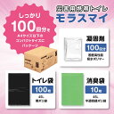 【ポイント10倍/1日20:00-23:59】【15年保存/100回分】災害用携帯トイレ モラスマイ トイレセット 非常用トイレ 簡易トイレ 1週間 備蓄 防災 便所 防災グッズ 防災セット 防災用品 アウトドア 災害対策 ポータブルトイレ 携帯トイレ 消臭袋 45Lポリ袋 トイレロス対策