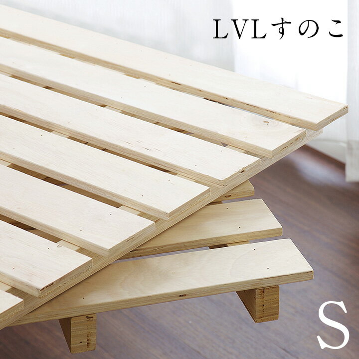 【ポイント9倍!今晩20時開始】LVLすのこ 単品 97x97cm 2枚1セット すのこ スノコ 木製 LVLスノコ LVLすのこ 簀子 簀の子 DIY