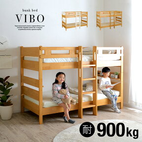 【長く使える3Way仕様/耐荷重900kg】宮付き 二段ベッド 2段ベッド VIBO3(ヴィーボ3) 2色対応 シングルベッド キングベッド キングサイズベッド 親子ベッド 耐震 大人用 子供用 おしゃれ 子供部屋