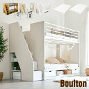 商品のご紹介 上り下りが楽しい！階段付2段ベッド bunk bed Boulton(ボルトン) 二段ベッドなのに、たっぷり収納 小さなお子さまでも上り下りがしやすい階段付2段ベッドBoulton。ステップ下やベッド下、さらに階段下に収納スペースを設け、2段ベッドなのに、大容量の収納ができるベッドに仕上げました。二段ベッドを置くと収納家具が置けない…そんな方にもおすすめの二段ベッドです。 ■Step 上り下りしやすい階段タイプ Boultonの階段はステップ数が一般的な階段付より多めの5段。ステップ数を多くすることで一段ごとの高さが低くなるため、小さなお子さまでも上り下りがしやすい階段となっています。 ■Storage 2段ベッドなのにたっぷり収納 階段のステップ下や、ベッド下に収納があるタイプのベッドは度々見かけますが、Boultonは階段下に収納スペースを設け、空間を無駄なく最大限に有効活用できるように設計。二段ベッドながらもチェスト並みの収納力をもったベッドです。 空間を無駄にしない！3か所の収納スペース ○扉付のステップ下収納 階段ステップ下の収納スペースは小物なども収納できるよう扉付。ゴチャゴチャせず、すっきり収納できます。 ○階段下もラックで有効活用 階段下にはラックを設け、デットスペースをなくしました。お子さまでも使いやすい高さなので、散らかりがちな子供部屋もすっきりキレイに。 ○ベッド下は引出し＆オープンスペース ピアニカやスケッチブックなど置き場所にこまる物もすっぽり入るオープンスペース。引出しはホコリが入りにくく衣類なども収納できます。 ■Steal モダンですっきりとしたスチール素材 床板とサイドフレームにはスチール素材を使用。メッシュ素材の床板は通気性抜群。サイドフレームもスチールパイプを使うことで、モダンでスッキリとしたデザインに仕上がっています。下段はサイドフレームを付けずに、小さなお子さまでも出入りがしやすいようにしました。空間高も88.5cmと高めの設計なのでお休みの時以外もソファ代わりに腰をかけたり、デザインもよりすっきりとした見ために仕上がっています。 ■Color お好みで選べる3つのカラー カラーはガラリとテイストがかわる3colorをご用意。どちらも成長してからもお使いただけるカラーを採用しました。お部屋の雰囲気やお好みにあわせてお選び頂けます。 ■Safety 毎日安心して使える安全仕様 小さなお子さまでも安心してお使いいただけるよう、サイドフレームの高さを十分にとった設計。さらに尖った角は丸く加工し、安全に配慮しています。 ※組み立て方や若干の個体差によって、表記サイズと完成形のサイズに多少の誤差が生じる場合がございます。予めご了承ください。 ※ベッドを分割して使用することはできません。 ※ステップ（階段）は写真のように左側にのみ取付け可能となります。右側に設置はできない仕様となっておりますので、ご注意ください。 ※こちらの商品はお客様組み立てとなります。本商品はコストを下げ、お求めやすい価格で提供するため、完全組立品となっています。組立ての際は必ず2名以上で行ってください。 サイズ 全体：W240.5 x D103 x H163cm ベッド内寸：198 x 97cm マットレス：W95 x D195 x 12cm 材質 ベッド パーティクルボード、シート張り、スチール マットレス 生地：綿30％、ポリエステル70% 内部：ポケットコイルスプリング、ウレタンフォーム、フェルト（ポリエステル100％） カラー ナチュラル/ダークブラウン ライトナチュラル/ホワイト ホワイトウォッシュ/ホワイト 生産国 マレーシア 類似商品はこちら二段ベッド 2段ベッド Boulton 3色対89,990円三段ベッド 3段ベッド Boulton 2色対93,900円シンプル 二段ベッド 2段ベッド sereno61,990円シンプル 二段ベッド 2段ベッド sereno49,990円宮棚付き 親子ベッド with 2色対応 二段65,900円国産 宮付き 二段ベッド KOTOKA 4色対177,800円 宮付き 親子ベッド sereno 3色対応 62,990円二段ベッド 2段ベッド EMMA 3色対応 二76,900円親子ベッド CUOPiO 二段ベッド 二段ベッ100,700円新着商品はこちら2024/4/27ダイニングチェア おしゃれ デザインチェア ウ16,680円2024/4/27ラック 幅50cm 3段ラック 収納棚 本棚 12,620円2024/4/25完成品 郵便受け 壁掛け 郵便ポスト 鍵付き 7,830円再販商品はこちら2024/4/27鏡 おしゃれ ZAGA 棚付き壁掛けミラー 一12,130円2024/4/27スタンドミラー ナチュラル 回転ミラー VD-16,940円2024/4/27鏡 おしゃれ ZAGA フラットフレーム壁掛け17,080円2024/04/27 更新