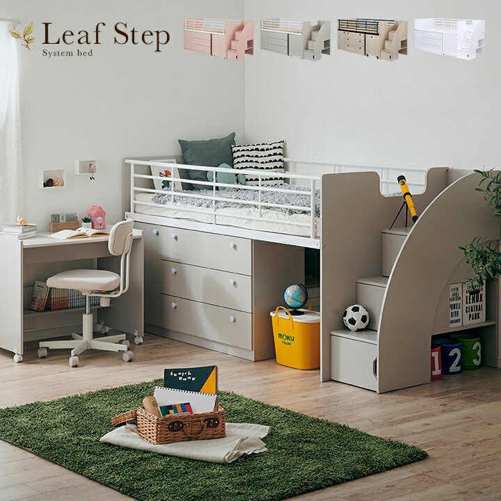 【ポイント5倍/本日20:00〜23:59】【階段付き/大容量収納】システムベッド Leaf step(リーフステップ) LVLタイプ 4色対応 ロータイプ 机付き システムベッドデスク システムベット ロフトベッド ロフトベット デスクベッド 木製 子供部屋 (大型)