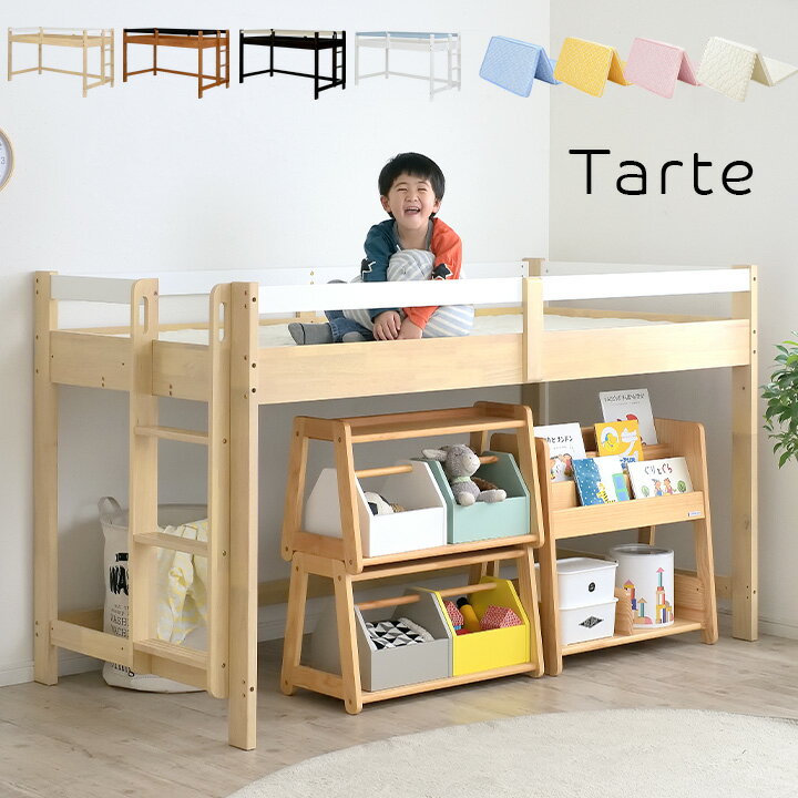 【本日20:00〜23:59 ポイント5倍】【マットセット】ロータイプ ロフトベッド Tarte(タルト) H120cm + ココナッツパームマットS am(アム) セット 木製 シングルサイズ シングル システムベッド 子供用ベッド ミドル おしゃれ 子供部屋 (大型)