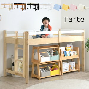 【本日20:00〜23:59 ポイント5倍】【マットセット】ロータイプ ロフトベッド Tarte(タルト) H120cm + ココナッツパームマットS am(アム) セット 木製 シングルサイズ シングル システムベッド 子供用ベッド ミドル おしゃれ 子供部屋 (大型)