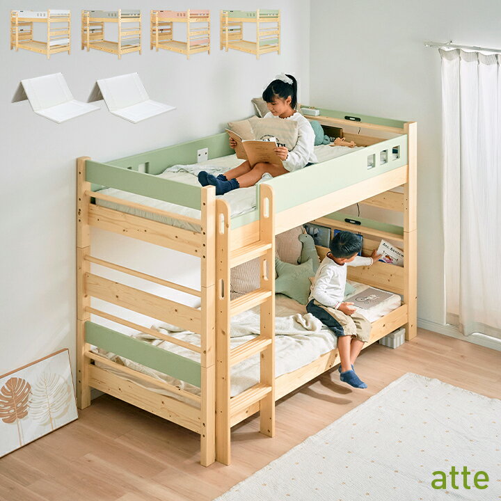 【日本製マットレス付き】宮付き 二段ベッド 2段ベッド atte(アッテ) 4色対応 宮棚付き 二段ベット 2段ベット マットレスセット 耐震仕様 子供用ベッド ベッド 木製 おしゃれ ライト付き コンセント付き