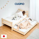 【割引クーポン配布中】【5年保証/国産ひのき材使用/抗ウイルス塗装】親子ベッド CUOPiO(クオピオ) 二段ベッド 二段ベット 2段ベッド 2段ベット ロータイプ 親子ベット 子ベッドセット スライドベッド 収納ベッド ベッド下収納 おしゃれ 子供部屋