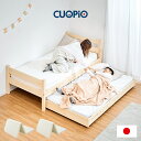 【マットレス付き】親子ベッド CUOPiO(クオピオ) 二段ベッド 二段ベット 2段ベッド 2段ベット マットレスセット ロータイプ 親子ベット 子ベッドセット スライドベッド 収納ベッド おしゃれ 子供部屋