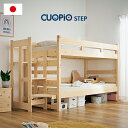 【5年保証/大川産/九州産ひのき使用】階段付き 二段ベッド 2段ベッド CUOPiO(クオピオ) 二段ベット 2段ベット 日本製 ハイタイプ 分離 分割 大人用 子供用ベッド 木製 ヒノキ 檜 シンプル おしゃれ わくわくランド