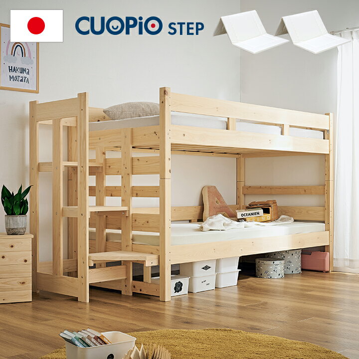 【ポイント10倍/1日20:00-23:59】【日本製マットレス付き】階段付 二段ベッド 2段ベッド CUOPiO(クオピオ) 階段付き …