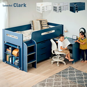 【ポイント5倍/19日9:59まで】システムベッド Clark(クラーク) 3色対応 学習机 システムベッドデスク ロータイプ ロフトベッド システムベット ロフトベット デスク付き 机付き 大容量収納 チェスト ラック 子供 大人 組立 木製 子供部屋 おしゃれ