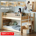 【決算セールP10倍!20時〜25:59】 階段付き 二段ベッド atte step2(アッテステップ2) 3色対応 2段ベッド 宮棚付き 子供 大人用 ベッド...