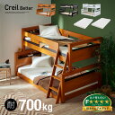 商品のご紹介 NEW Creil Series CreilBetter BunkBed(クレイユベター) 上段はシングル、下段はセミダブルとサイズの異なる2段ベッド。下段では兄弟で一緒に寝たり、また寝かしつけが必要な小さなお子さまと添い寝することもできます。四方にすのこ受けを設け、すのこを全体でしっかりと支えるので安心してお休みいただけます。誰でも使えるモダンデザインになっており、お子さまが大きくなってもそのままお使いいただける、シャープで無駄のない落ち着いたデザイン。お子さまはもちろん、大人まで使えるデザインに仕上げました。 ■地震対策耐震機能強化 横揺れだけでなく、縦揺れにも備えた設計。万が一に備え、上段と下段の連結に耐震金具を使用。4箇所全てを鉄ダボで固定、さらにサイドからビスで固定するニ重固定式です。 ■高さを抑えたロー設計 べッド高を抑えることでお部屋に与える圧迫感を軽減。寝ているお子さまの様子も見やすい高さなので、安心して見守ることができます。下段を低くすることで、中の空間高が広くなり、使いやすさアップ。小さなお子さまも安全に出入りができます。ホコリが入りづらいのもいいですね。 ■こだわりの分割デザイン 2台のべッドとしてもお使いいただけます。分割時のデザインにもこだわり、成長してからも買い替えずに長く使えるのでとっても経済的。通常の分割仕様は上下を別々に使用した際デザインに違いが出ることがありますが、Betterは分割時もそれぞれ同じ見た目のシングルべッド、セミダブルべッドになるように設計しました。 ■便利なLED照明＆コンセント付き 上下段とも宮棚付きなのでちょっとした小物を枕元におくことができます。さらに宮棚にはほんのり照らしてくれるLED照明と、あると嬉しい2ロコンセントをつけました。 ■通気性に優れたLVLすのこ仕様 空気の通り道を確保し、湿気を逃すことでカビやダニの繁殖を防いでくれるすのこ仕様。1~2mm程度に薄くスライスした板を貼り合わせ加工した積層板(LVL)を使用しており、均一な強度を有したすのこです。 ※こちらの商品はお客様組み立てとなります。 ※組み立て方や若干の個体差によって、表記サイズと完成形のサイズに多少の誤差が生じる場合がございます。 サイズ 全体：W210 x D127.5 x H130cm 上段ベッド内寸：197 x 98cm 下段ベッド内寸：197 x 121cm 材質 【ベッド】 本体：ラバーウッド集成材 スノコ：LVL材 【マットレス】 生地：綿30％、ポリエステル70% 内部：ポケットコイルスプリング、ウレタンフォーム、フェルト（ポリエステル100％） カラー ライトブラウン/ブラウン ブラウン/ベージュ ホワイト/クラシックグレー 生産国 マレーシア 類似商品はこちら下段セミダブルサイズ 二段ベッド 2段ベッド 109,999円宮付き 親子二段ベッド Twin over f117,900円宮付き 親子二段ベッド Twin over f140,900円セミダブルサイズ 宮付き 親子ベッド Crei99,990円セミダブルサイズ 親子ベッド Creil 2色80,990円宮付き 二段ベッド 2段ベッド 子供 大人 ベ101,999円セミダブルベッド Creil 2色対応 梯子付59,990円宮付き 二段ベッド 2段ベッド Creil 591,900円二段ベッド 2段ベッド Creil Bette89,999円新着商品はこちら2024/4/27ダイニングチェア おしゃれ デザインチェア ウ16,680円2024/4/27ラック 幅50cm 3段ラック 収納棚 本棚 12,620円2024/4/25完成品 郵便受け 壁掛け 郵便ポスト 鍵付き 7,830円再販商品はこちら2024/4/27鏡 おしゃれ ZAGA 棚付き壁掛けミラー 一12,130円2024/4/27スタンドミラー ナチュラル 回転ミラー VD-16,940円2024/4/27鏡 おしゃれ ZAGA フラットフレーム壁掛け17,080円2024/04/27 更新