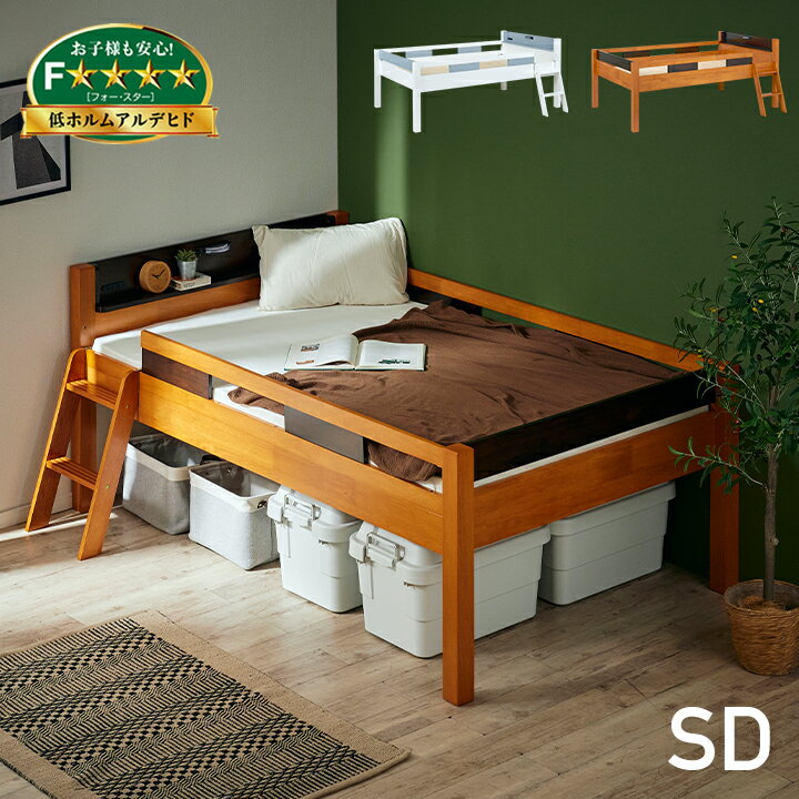 楽天市場】親子ベッド セミダブル(ベッド|インテリア・寝具 楽天市場】親子ベッド セミダブル(ベッド|インテリア・寝具