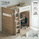 【ポイント7倍!10日限定】【コンセント付き/分割使用OK】ロフトベッド デスク付き システムベッド Britt(ブリット) 3色対応 システムベット ハイタイプ システムベッドデスク 学習デスク 学習机 木製 机 大人 子ども 子供部屋