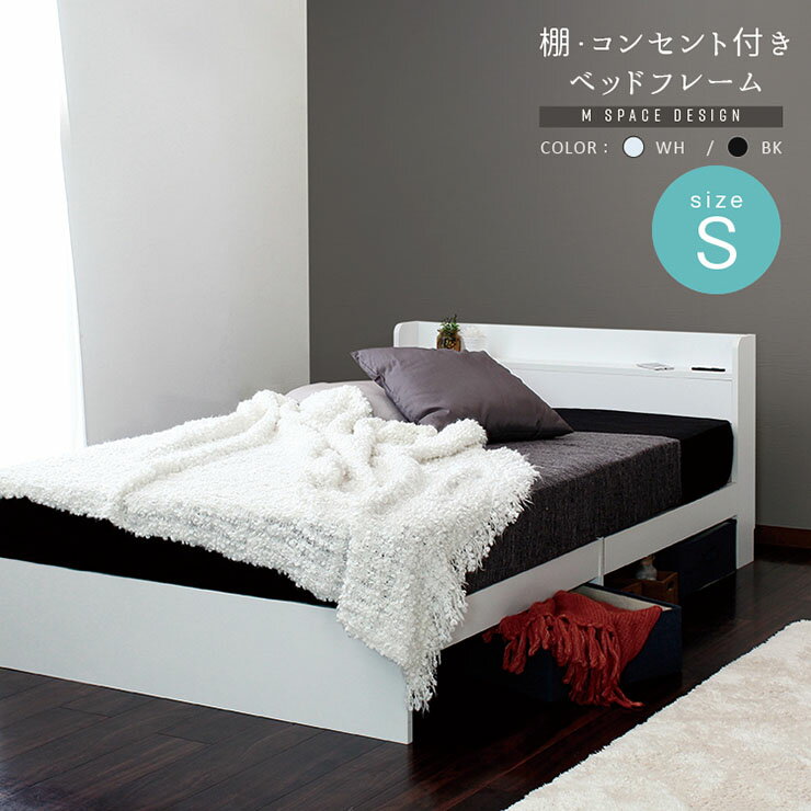 【ポイント5倍】ベッドフレーム Sサイズ RUES(ルース) Mスペース 2色対応 シングルベッド ベット ロータイプ フレームのみ 宮付き ヘッドボード ディスプレイ コンセント付き ベッド下収納 床下 木製 シンプル おしゃれ 新生活
