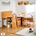 日本製 システムベッド システムベット ロフトベッド ロフトベット システムデスク 学習机 学習デスク シングルベッド チェスト ラック デスク ベッド 木製 ...