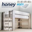 【ポイント最大10倍!15日23:59まで】【特許/超耐震構造】ロータイプ ロフトベッド honey(ハニー) マットレスセット 木製 子供用 シングルベッド コンパクト おしゃれ すのこ 耐震構造 耐荷重500kg 分割対応 ベッド下収納 ハイガード 耐震構造 ロフトベット