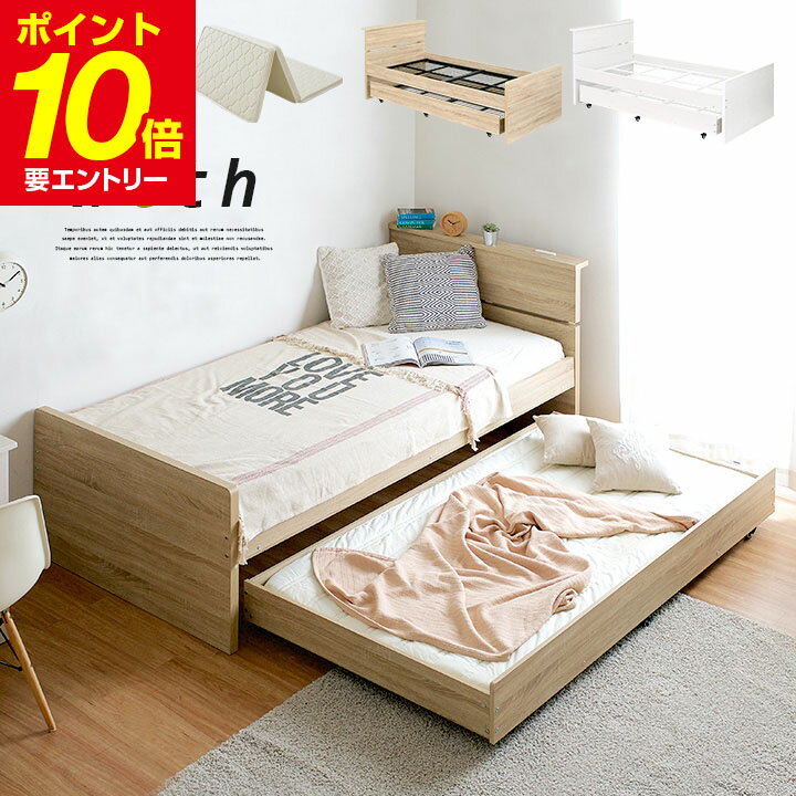 【マットレス付き 】宮棚付き 親子ベッド with(ウィズ) 2色対応 二段ベッド 二段ベット 2段ベッド 2段ベット マットレスセット スライドベッド 親子ベット 収納ベッド コンパクト パームマット 収納 子供部屋