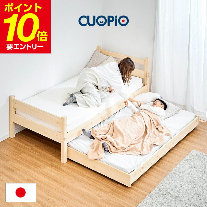 【P10倍！要エントリー】【5年保証/国産ひのき材使用/抗ウイルス塗装】親子ベッド CUOPiO(クオピオ) 二段ベッド 二段ベット 2段ベッド 2段ベット ロータイプ 親子ベット 子ベッドセット スライドベッド 収納ベッド ベッド下収納 おしゃれ 子供部屋 わくわくランド