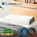 【ポイント最大13倍!15日23:59まで】多層構造ファイバー枕 L・WAVE(エル・ウェーブ) 35x60cm 枕 まくら ピロー 寝具 睡眠 洗える シルキ...