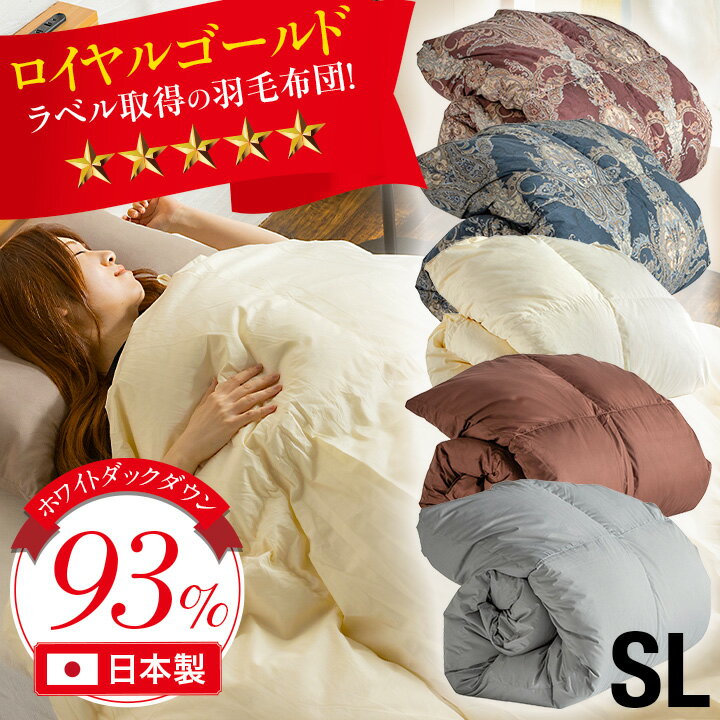 楽天家具のわくわくランド 楽天市場店【ポイント5倍/2日23:59まで】羽毛布団 シングル 羽毛掛け布団 掛け布団 羽毛 ホワイトダックダウン93％ 充填量1.0kg ダウンパワー400dp以上 立体キルト 暖かい 軽い 羽毛ふとん 日本製 清潔 除菌 防カビ 国内洗浄 高品質 安心 寝具 ピーチスキン加工