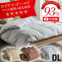 羽毛布団 ダブル 掛け布団 羽毛 羽毛掛け布団 掛布団 羽毛ふとん ホワイトダックダウン93% 充填量1.3kg ダウンパワー400dp以上 立体キルト 暖かい 軽い 布団 快眠 日本製 国内洗浄 除菌 防カビ 清潔 安心 高品質 ニオイカット わくわくランド