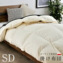 【7%OFFクーポン配布中!】羽毛布団 セミダブル SD 羽毛掛け布団 掛布団 羽毛 高品質 ホワイトダウン90% 170x210cm ダウンパワー350dp以上 ポーランド産羽毛 羽毛ふとん 布団 日本製 立体キルト 暖かい 快眠 無地 寝具【エクセルゴールドラベル認定】 わくわくランド