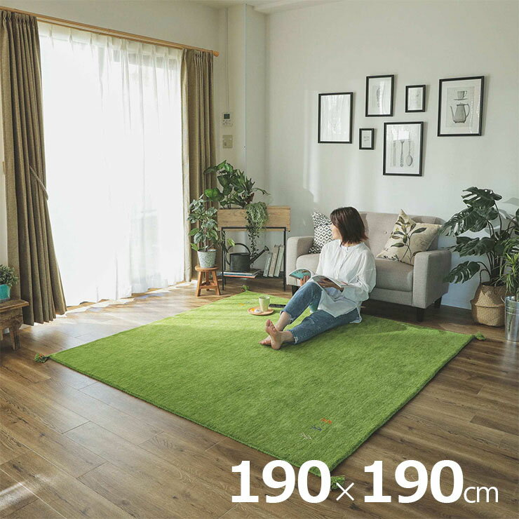 【ポイント9倍！今晩20時開始】【ホットカーペット/床暖房対応】ラグ カーペット 190x190cm ウールラグ アヤカ 6色対応 ラグマット ウール100％ ラグカーペット 厚手 絨毯 じゅうたん ギャッベ 手織り おしゃれ 正方形 防炎 オールシーズン ナチュラル