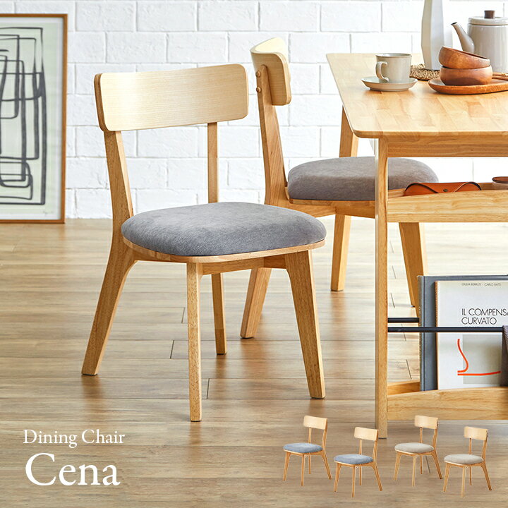 【ポイント7倍！今晩20時開始】ダイニングチェア 2脚セット Cena(セナ) 2色対応 ダイニングチェアー デ..