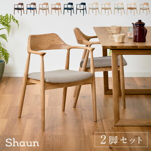 【ポイント10倍/1日20:00-23:59】【完成品】ダイニングチェア 肘付き Shaun(ショーン) 2脚セット 11色対応 ダイニングチェアー デスクチェア ダイニング リビングチェア 肘付きチェア 布 PVCレザー 木製 木製チェア 木製椅子 食卓椅子 シンプル おしゃれ