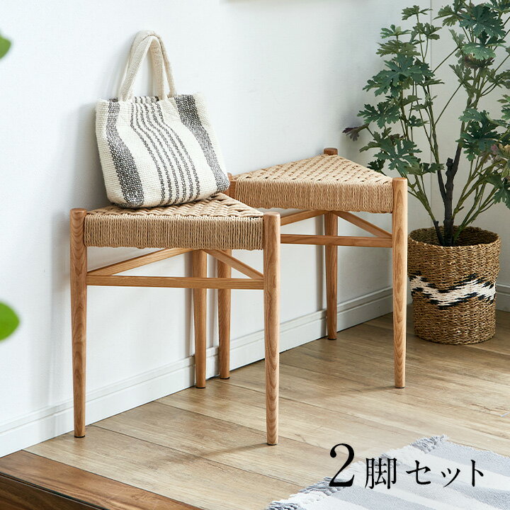 【ポイント10倍/1日20:00-23:59】【完成品】三角スツール 2脚セット Tanner(タナー) ペーパーコード 2脚 スツール スタッキング可 軽量 三角形 木製 無垢材 椅子 いす 腰掛け 木製チェア 木製椅子 リビング ベッドサイド 玄関 寝室 シンプル おしゃれ