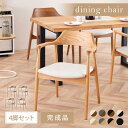 【完成品】ダイニングチェア ダイニングチェアー 肘付き 4脚セット ROTI(ロティ) 5色対応 リビングチェア デスクチェア いす 椅子 イス 布 PVCレザー 木製 北欧 無垢材 木製チェア 木製椅子 食卓椅子 おしゃれ