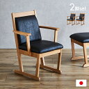 【ポイント10倍!今晩20時開始!】【搬入・組立設置付き】国産 完成品 ダイニングチェア 2脚セット 肘有り マイズ キャスター付き チェア チェアー リビング リビングチェア デスクチェア 書斎 和モダン 合成皮革 木製 無垢材 おしゃれ シンプル わくわくランド