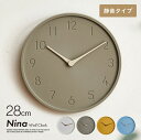 【ポイント10倍!20:00-25:59】時計 掛け時計 静音 直径28cm Nina(ニーナ) 4色対応 壁掛時計 おしゃれ アナログ時計 ウォールクロック ...