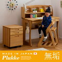 【割引クーポン配布中】【国産/完成品/アルダー材無垢材】学習デスク Plukke(プルッケ) 学習机 システムデスク 学習デスク 勉強机 勉強デスク 上棚 幅100cm デスク ワゴン 木製 子供机 子ども机 おしゃれ 子供部屋 杉工場 (大型)