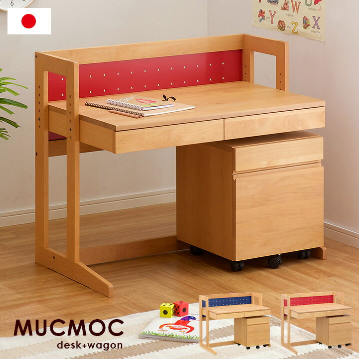 【ポイント5倍/20日12:00〜23:59】【国産/完成品/無垢材】学習デスク2点セット MUCMOC(ムックモック) 学習机 学習デスク 勉強机 勉強デスク 本棚 幅90cm デスク ワゴン アルダー ビーチ 木製 子供机 子ども机 おしゃれ 子供部屋 杉工場 (大型)