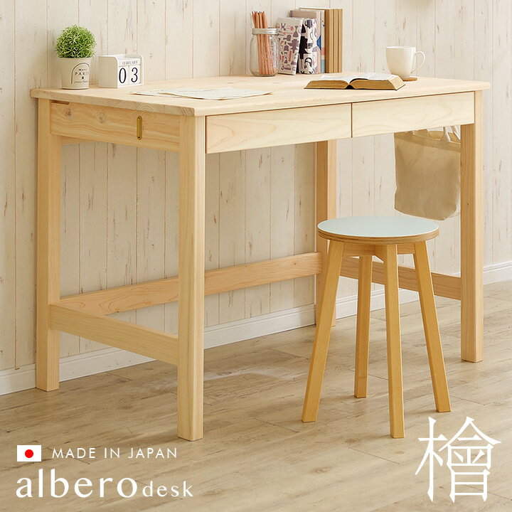 【ポイント5倍】【国産/完成品/鹿児島県産ひのき使用/無塗装】学習机 albero(アルベロ) 幅100cm リビングデスク 学習…