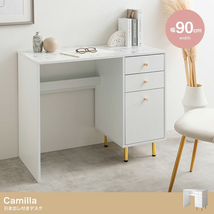 【ポイント7倍！今晩20時開始】デスク 机 パソコンデスク 幅90cm 引き出し付き デスク Camila(カミラ) PCデスク おしゃれ ワークデスク オフィスデスク 学習デスク 勉強デスク 書斎机 収納 コンパクト ドレッサー 在宅ワーク