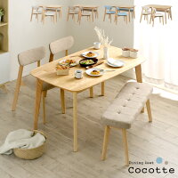 【ポイント5倍/27日9:59まで】ダイニング4点セット 幅135cm Cocotte2(ココット2) 4...