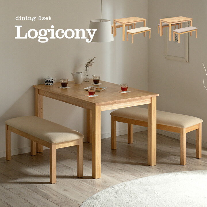 【ポイント5倍】ダイニング3点セット Logicony(ロジコニー) 幅115cm 2色対応 ダイニングセット ダイニングテーブルセット ダイニングテーブル ダイニングベンチ テーブル ベンチ ナチュラル 木製