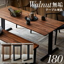 【決算セールP10倍!20時〜25:59】 【高級材ウォールナット無垢/選べる脚+天板】ダイニングテーブル 幅180cm ウォールナット Baum(バオム) 全...
